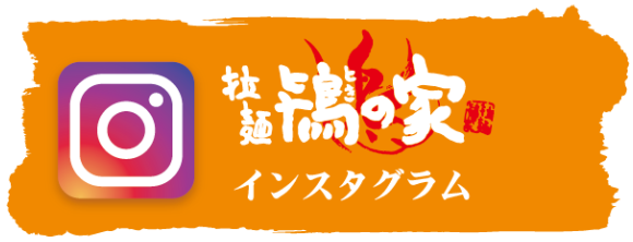 インスタグラム