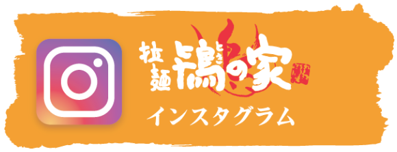 インスタグラム