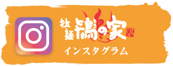 インスタグラム